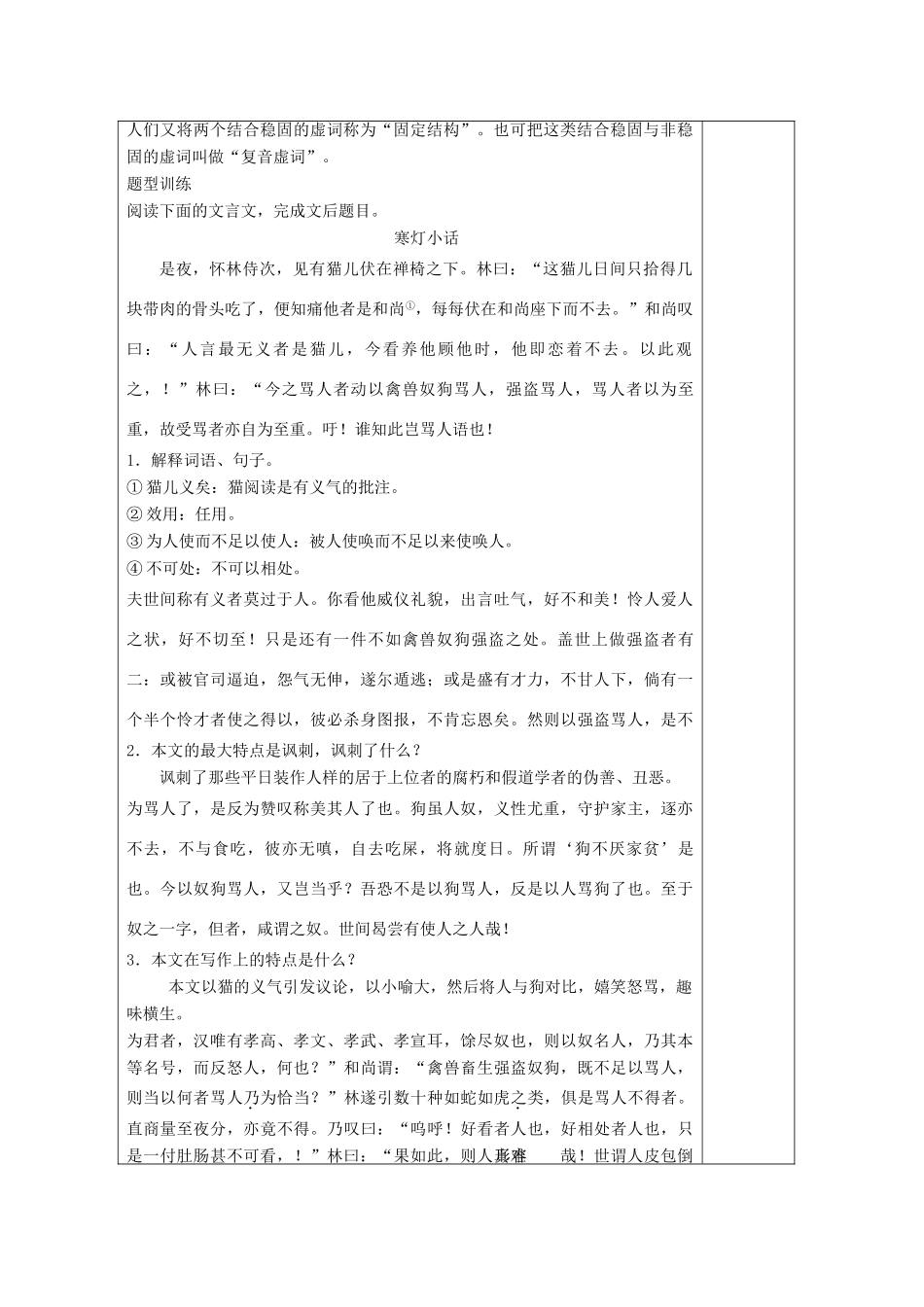 高三语文复习 文言虚词教学案-人教版高三全册语文教学案_第3页