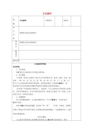 高三语文复习 文言虚词教学案-人教版高三全册语文教学案