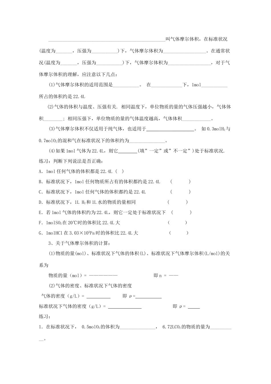 高中化学 1.2.2 化学计量在实验中的应用学案设计 新人教版必修1_第2页
