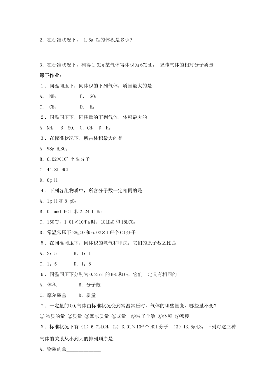 高中化学 1.2.2 化学计量在实验中的应用学案设计 新人教版必修1_第3页