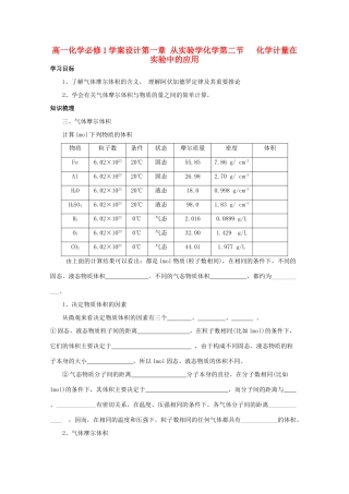 高中化学 1.2.2 化学计量在实验中的应用学案设计 新人教版必修1