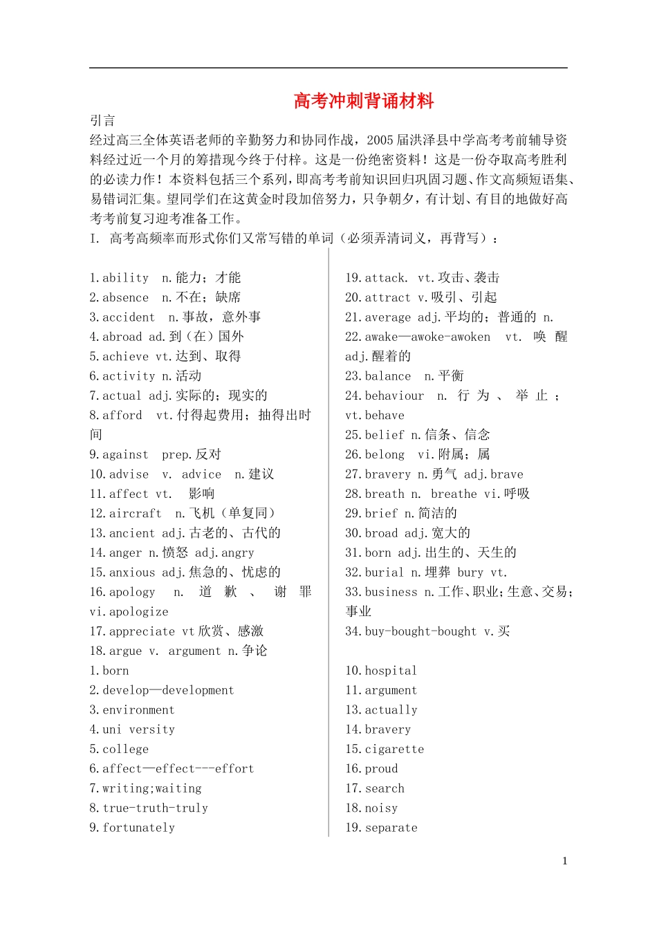 高三英语复习冲刺背诵材料1_第1页