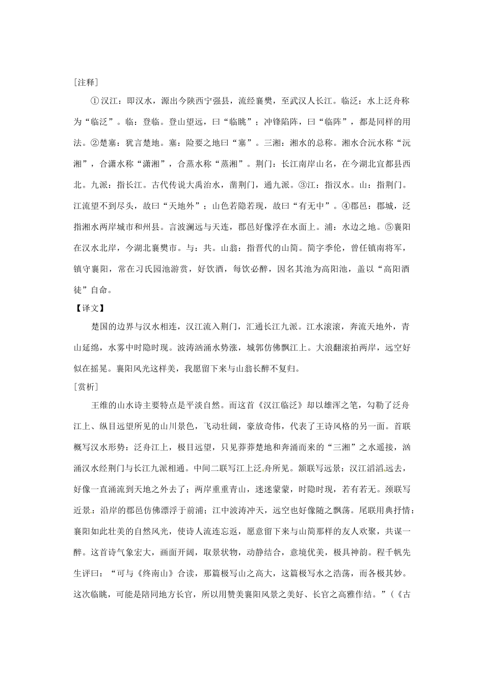 高三语文 第一周早读材料 粤教版-粤教版高三全册语文素材_第2页