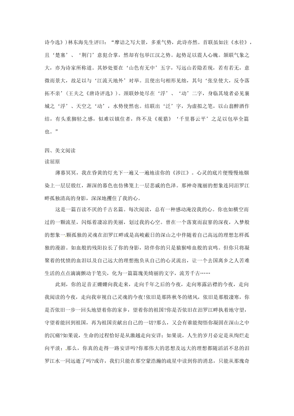 高三语文 第一周早读材料 粤教版-粤教版高三全册语文素材_第3页