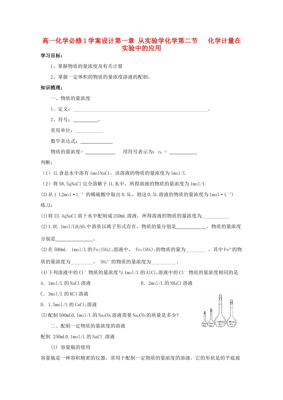 高中化学 1.2.3 化学计量在实验中的应用学案设计 新人教版必修1_第1页