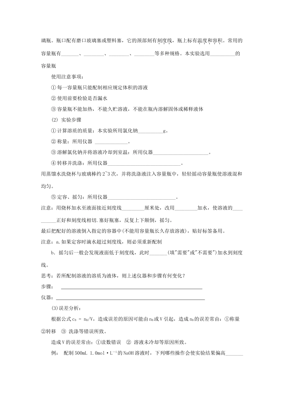 高中化学 1.2.3 化学计量在实验中的应用学案设计 新人教版必修1_第2页