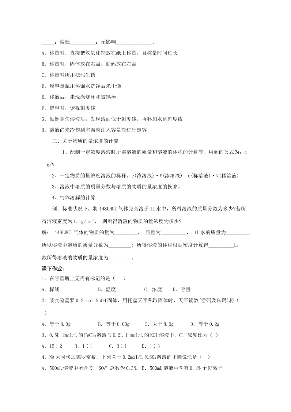 高中化学 1.2.3 化学计量在实验中的应用学案设计 新人教版必修1_第3页