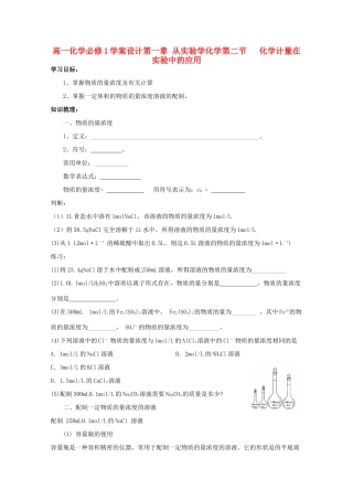 高中化学 1.2.3 化学计量在实验中的应用学案设计 新人教版必修1