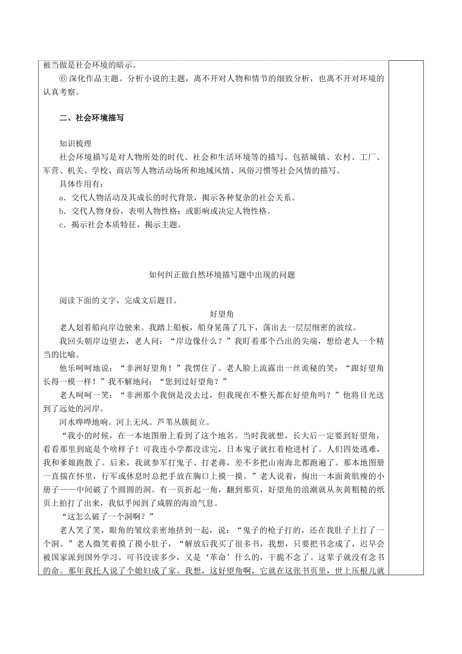 高三语文复习 小说部分（8）教学案-人教版高三全册语文教学案_第2页