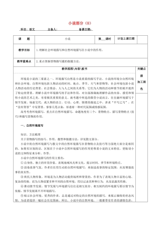高三语文复习 小说部分（8）教学案-人教版高三全册语文教学案