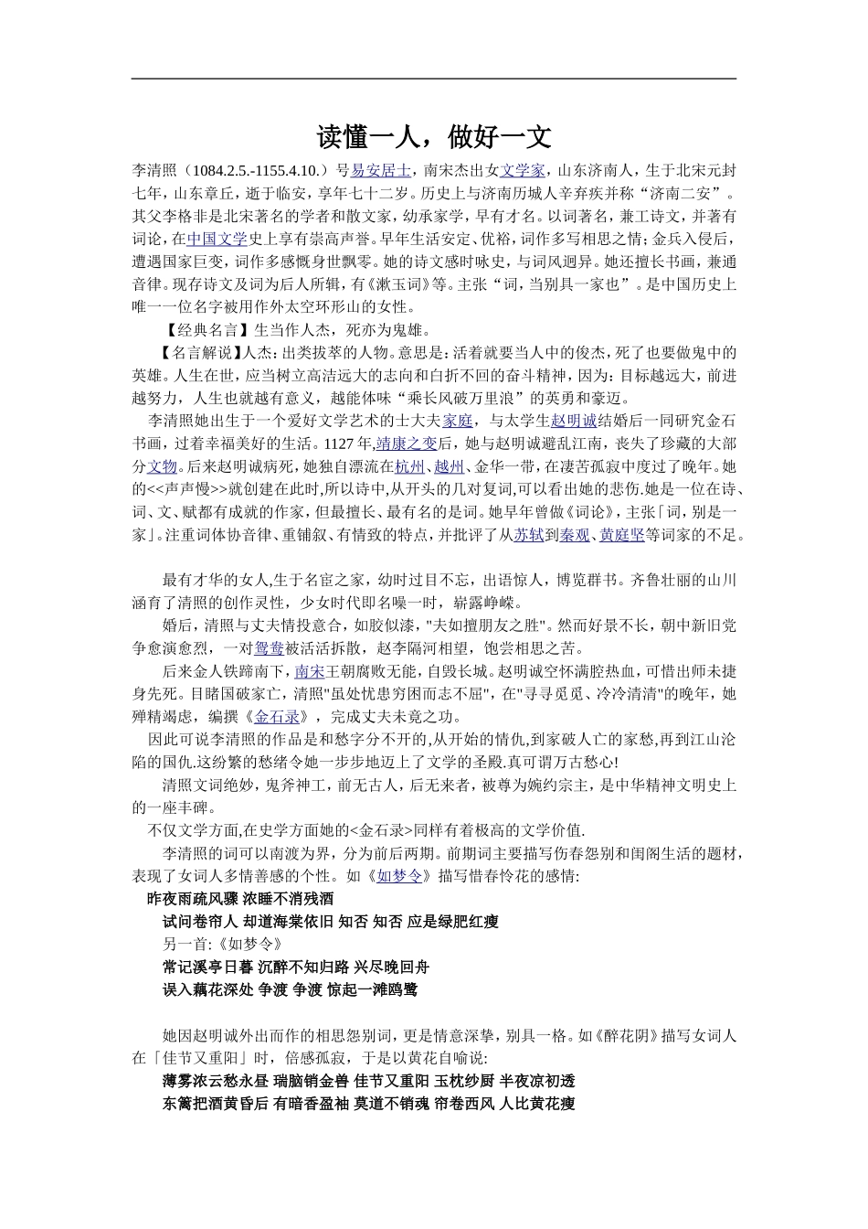 高三语文 读懂一人，做好一文——李清照经典人物素材_第1页
