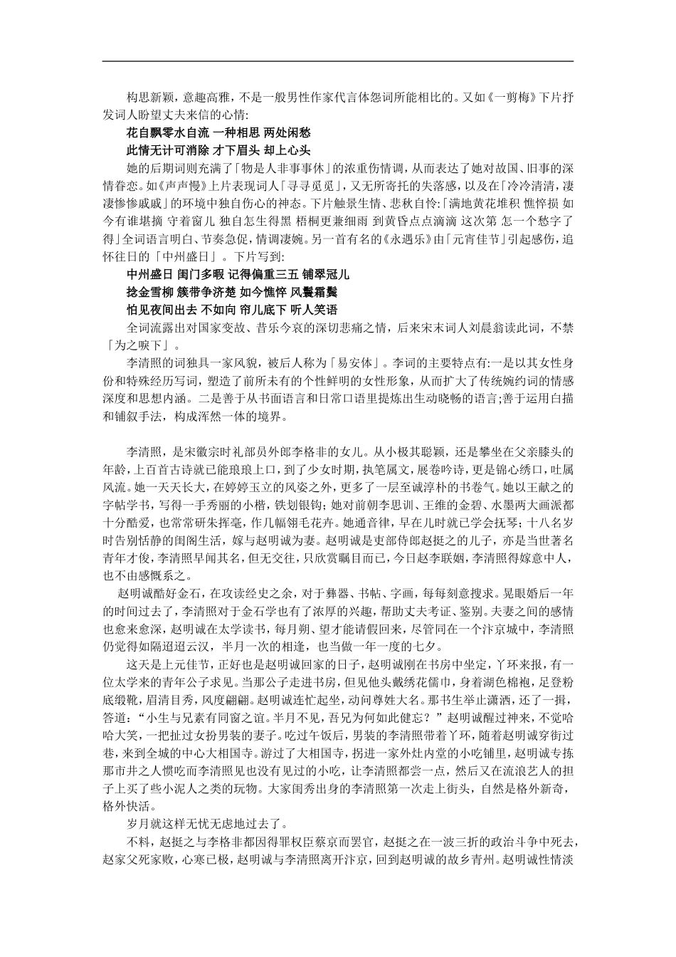高三语文 读懂一人，做好一文——李清照经典人物素材_第2页