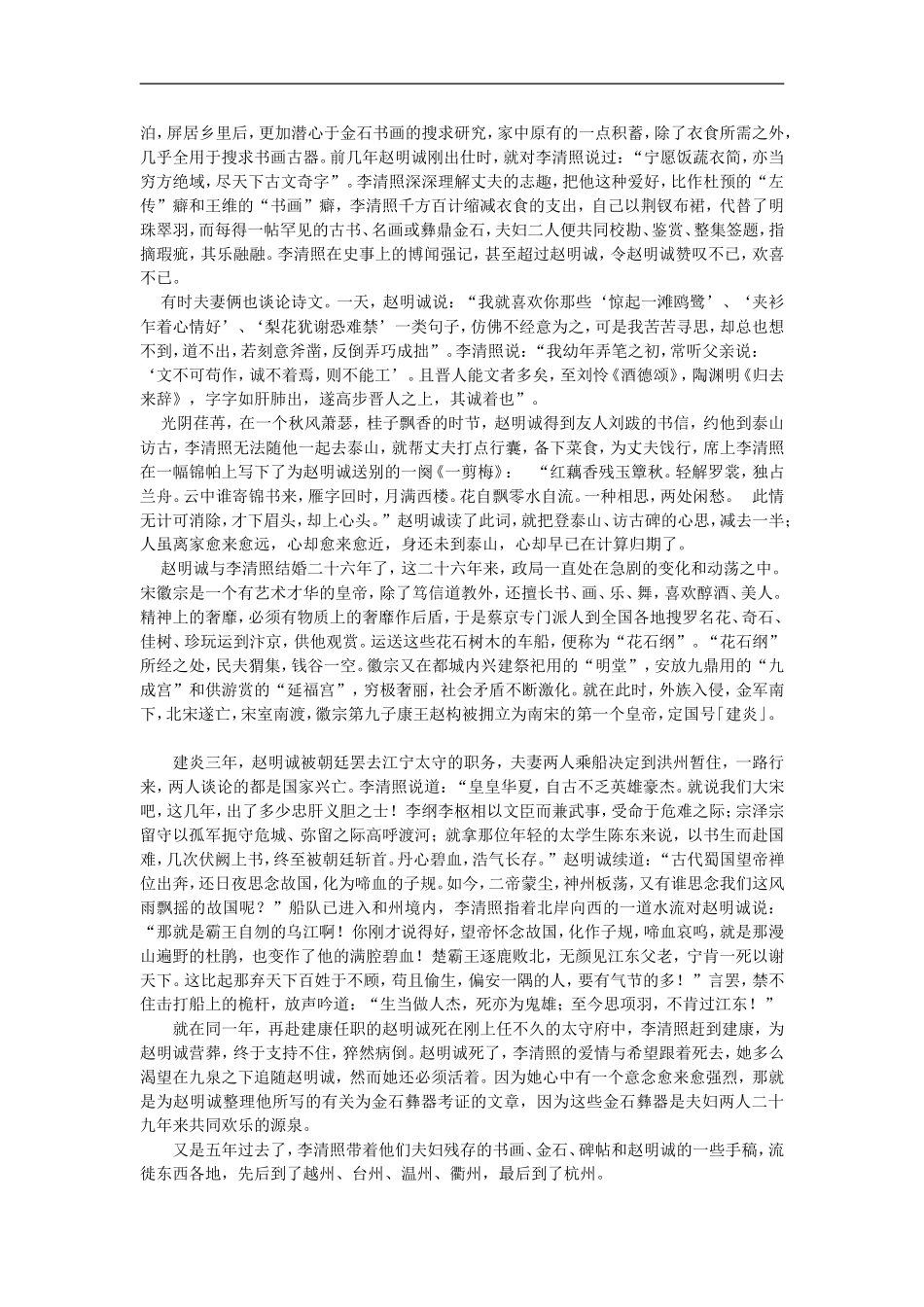 高三语文 读懂一人，做好一文——李清照经典人物素材_第3页