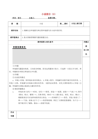 高三语文复习 小说部分（9）教学案-人教版高三全册语文教学案