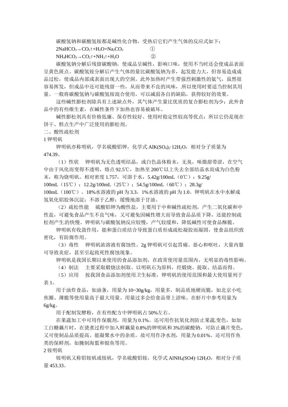 高中化学 1.2.3《安全使用食品添加剂》素材 新人教版选修1_第3页