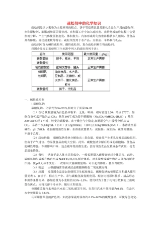 高中化学 1.2.3《安全使用食品添加剂》素材 新人教版选修1