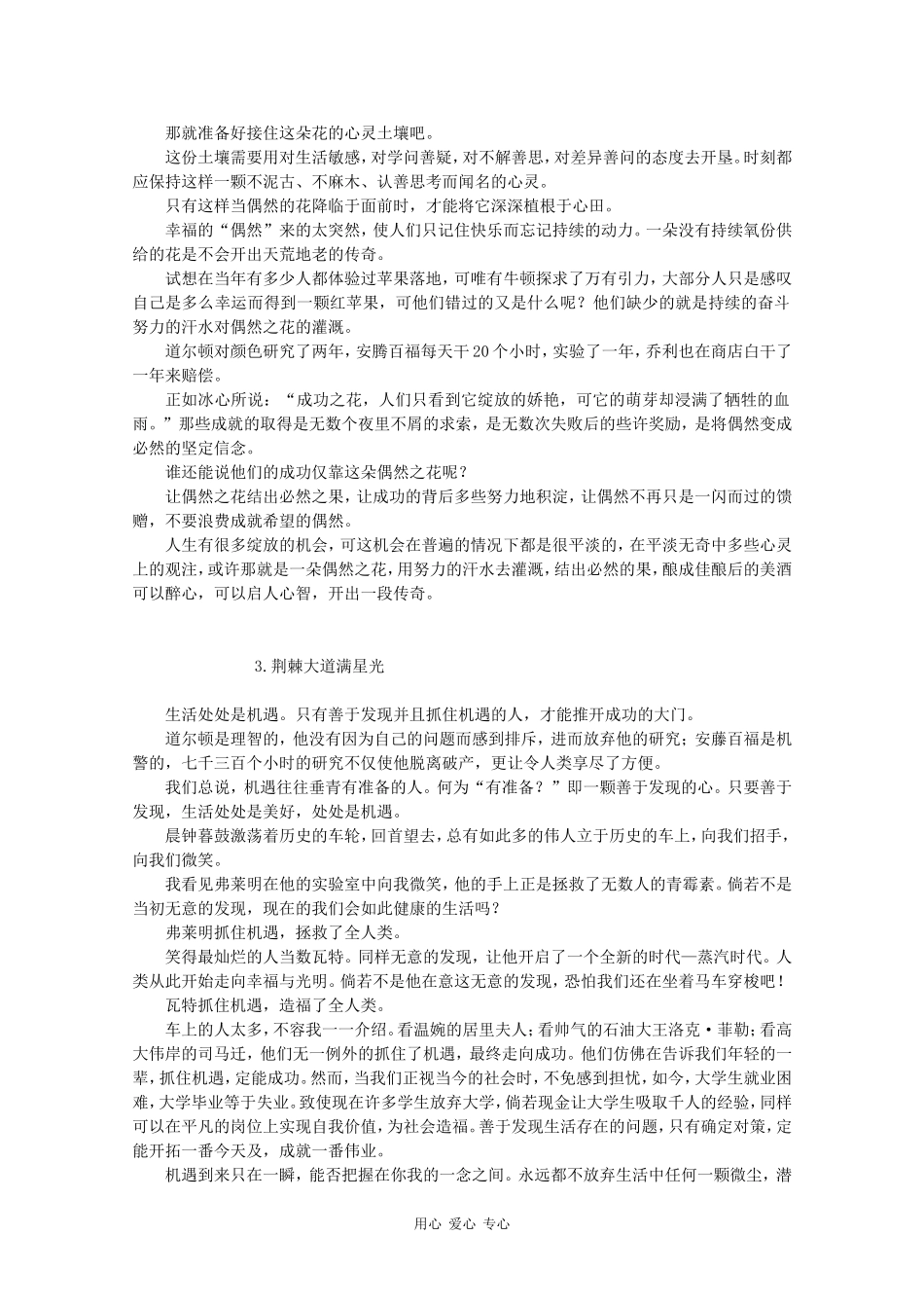 高三语文：09年吉林省高考满分作文 人教版_第2页