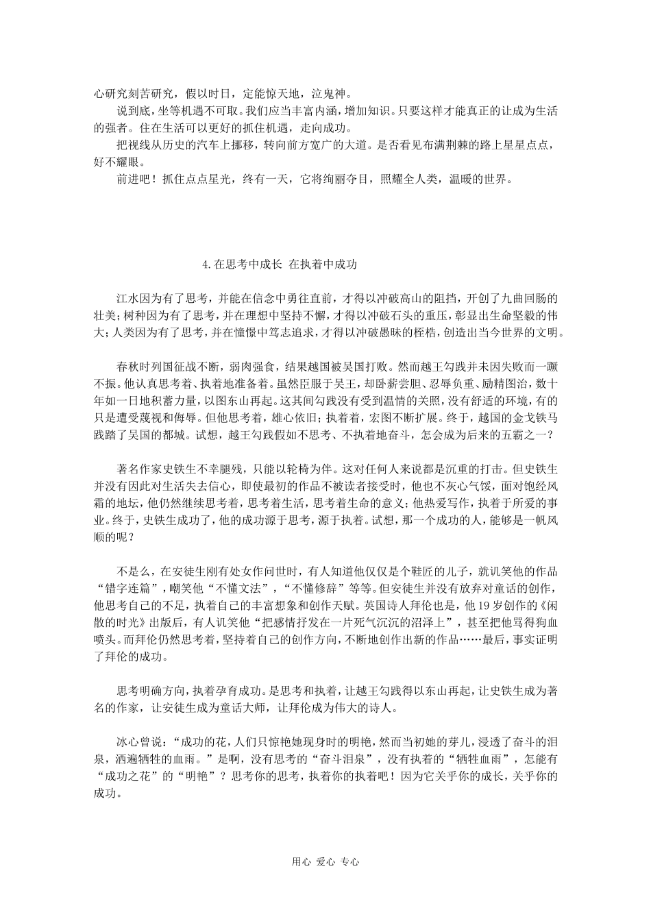 高三语文：09年吉林省高考满分作文 人教版_第3页