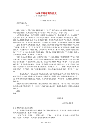 高三语文：09年吉林省高考满分作文 人教版