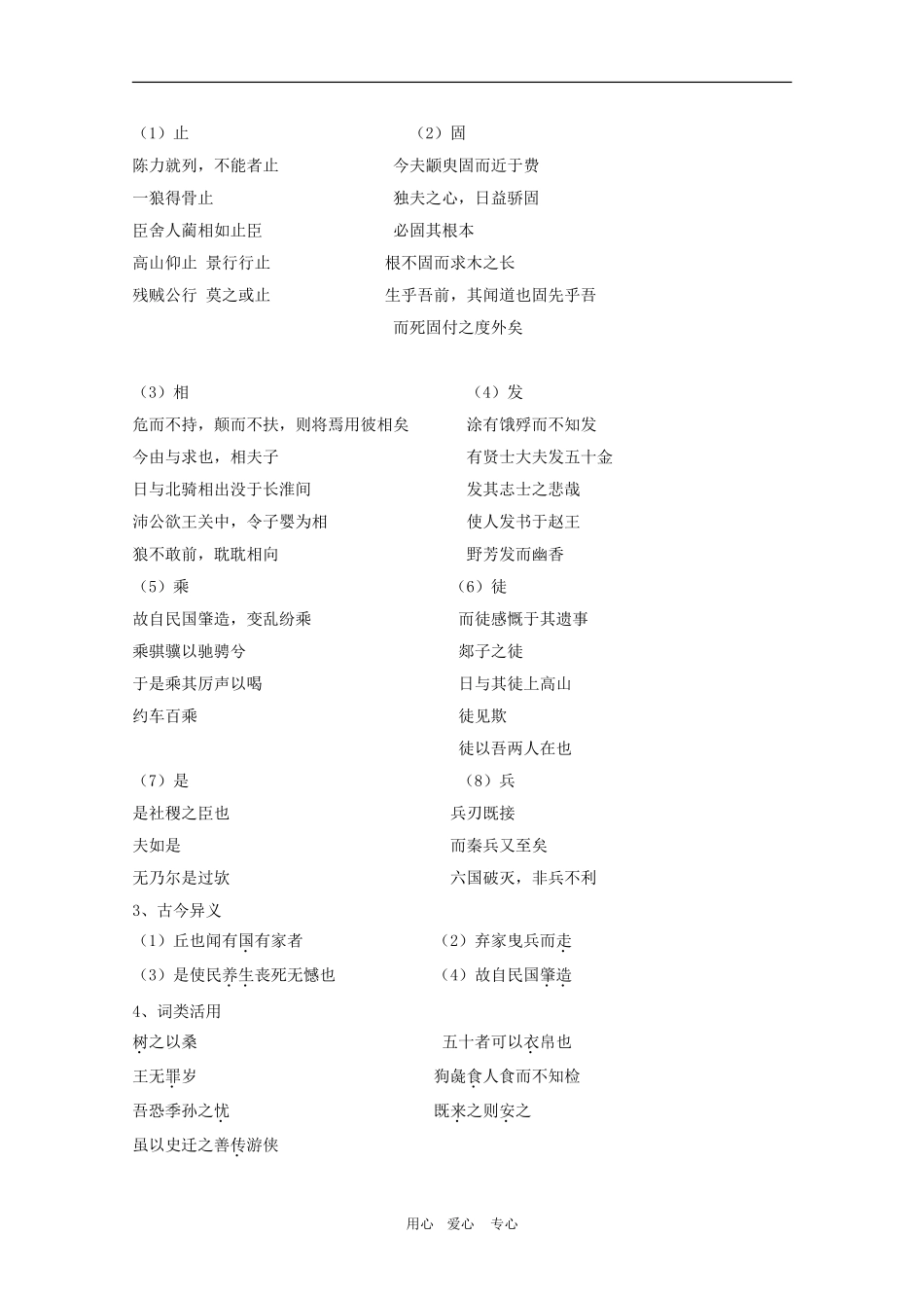 高三语文：必修四专题一之经世济民复习学案_第2页