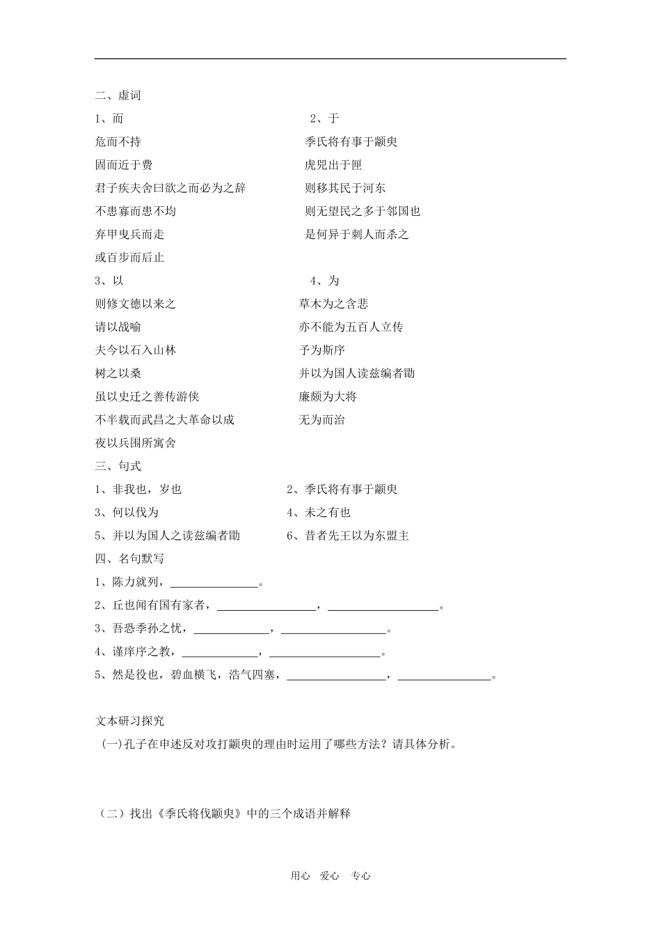 高三语文：必修四专题一之经世济民复习学案_第3页