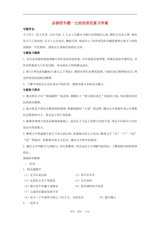 高三语文：必修四专题一之经世济民复习学案