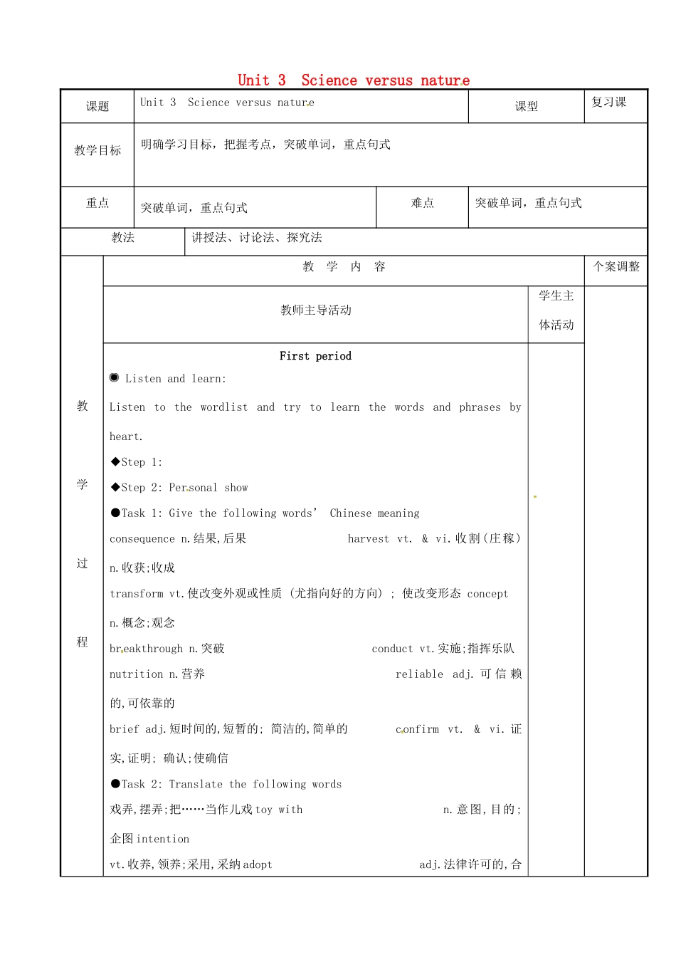 高三英语 专题复习 Unit 3 Science versus nature（第1课时）教案 牛津译林版必修5-牛津版高三必修5英语教案_第1页