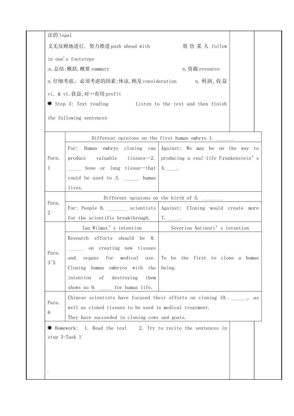 高三英语 专题复习 Unit 3 Science versus nature（第1课时）教案 牛津译林版必修5-牛津版高三必修5英语教案_第2页
