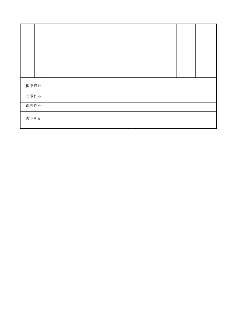 高三英语 专题复习 Unit 3 Science versus nature（第1课时）教案 牛津译林版必修5-牛津版高三必修5英语教案_第3页
