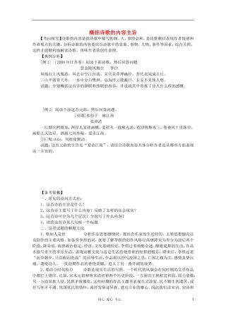 高三语文 概括诗歌的内容主旨复习教学案