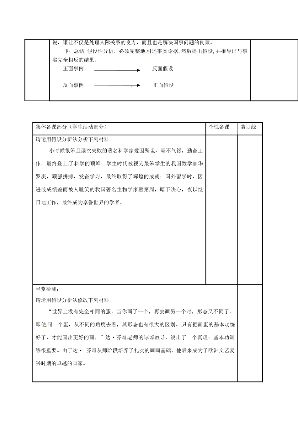 高三语文复习 运用假设分析法分析材料教学案-人教版高三全册语文教学案_第2页