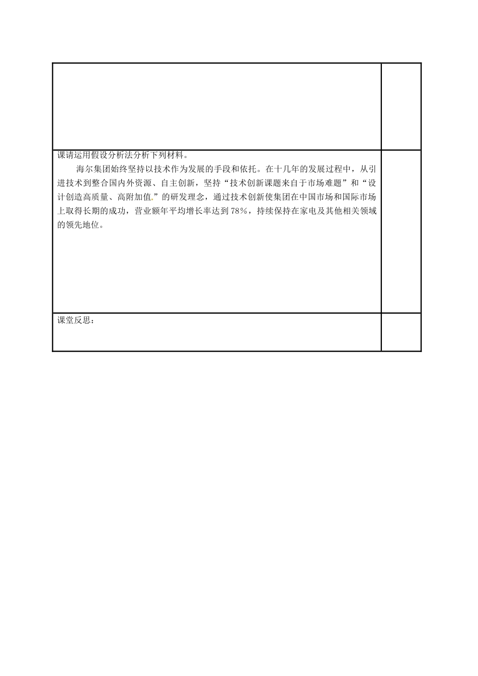 高三语文复习 运用假设分析法分析材料教学案-人教版高三全册语文教学案_第3页