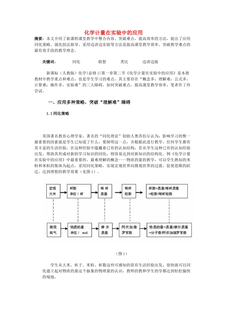 高中化学 1.2《化学计量在实验中的应用》素材（1） 新人教版必修1_第1页