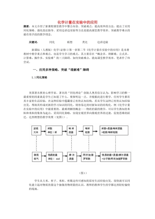 高中化学 1.2《化学计量在实验中的应用》素材（1） 新人教版必修1