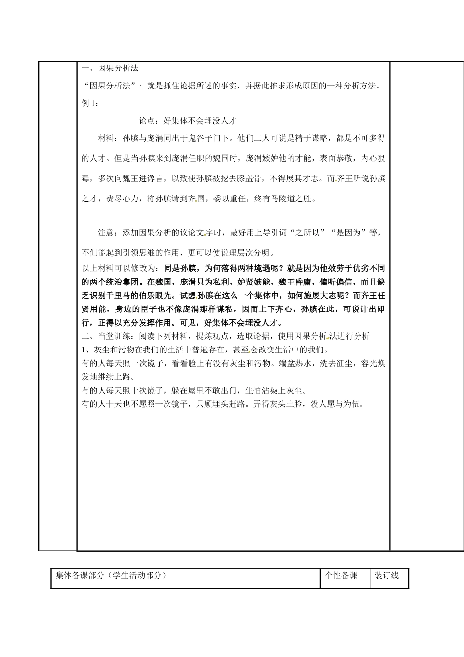 高三语文复习 运用因果分析法分析材料教学案-人教版高三全册语文教学案_第2页