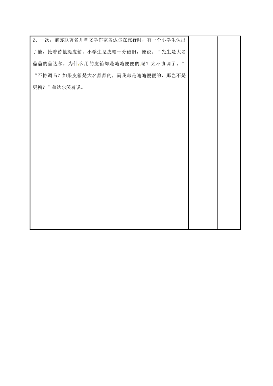 高三语文复习 运用因果分析法分析材料教学案-人教版高三全册语文教学案_第3页