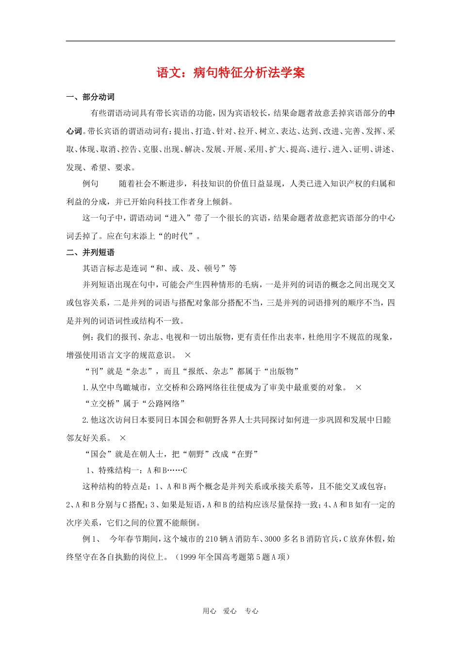 高三语文：病句特征分析法学案新人教版_第1页