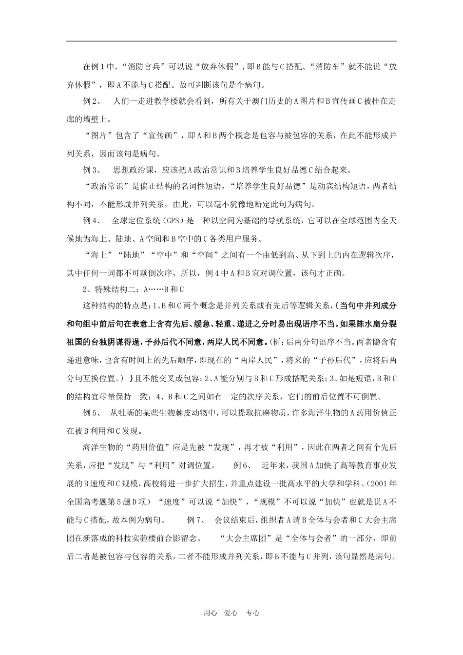 高三语文：病句特征分析法学案新人教版_第2页