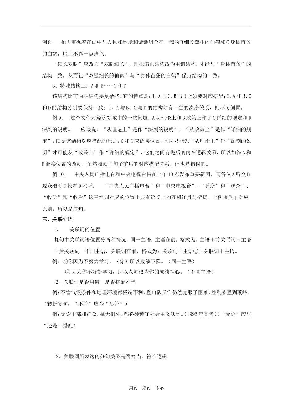 高三语文：病句特征分析法学案新人教版_第3页