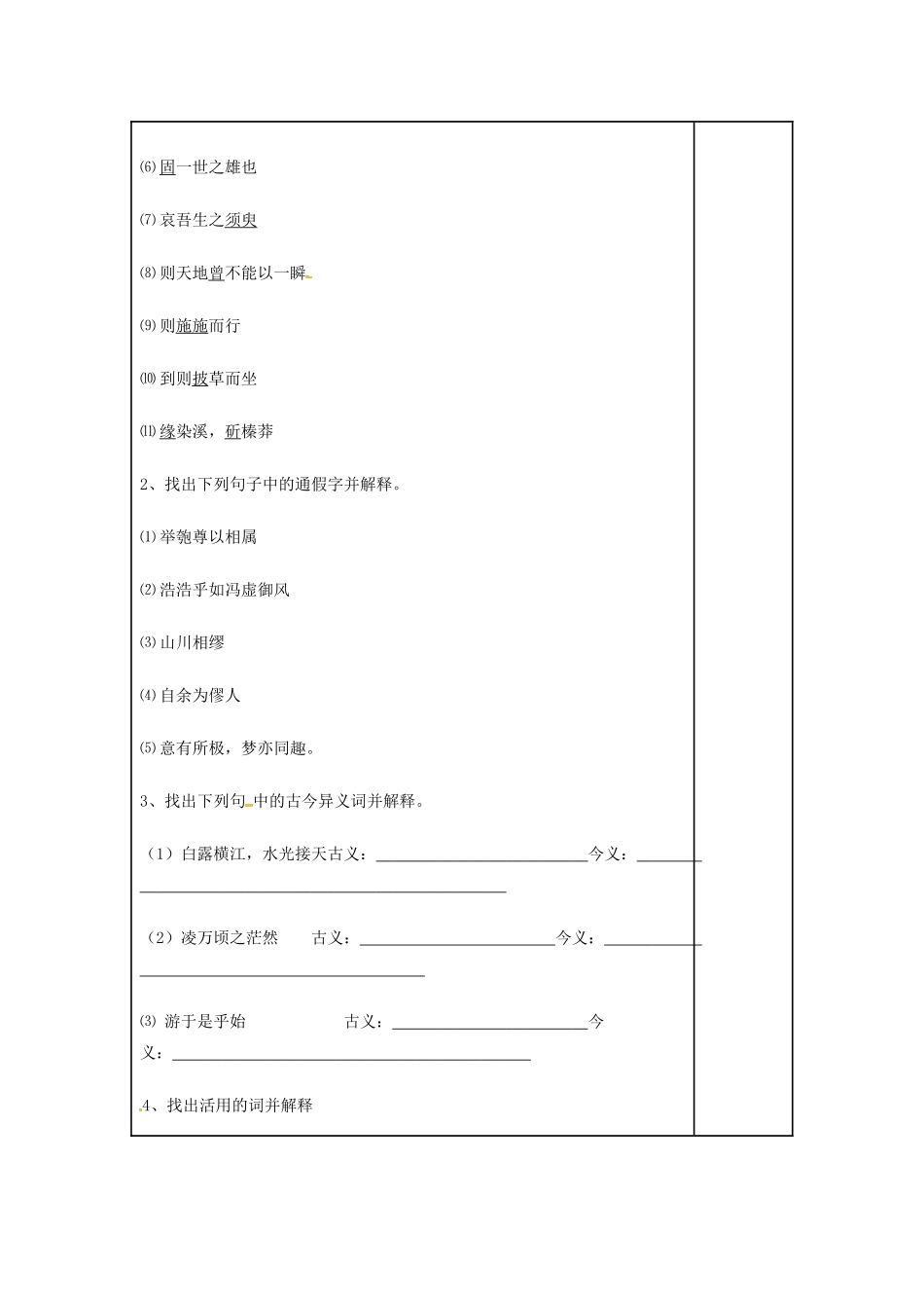 高三语文复习《赤壁赋》《始得西山宴游记》（第1课时）教学案-人教版高三全册语文教学案_第2页