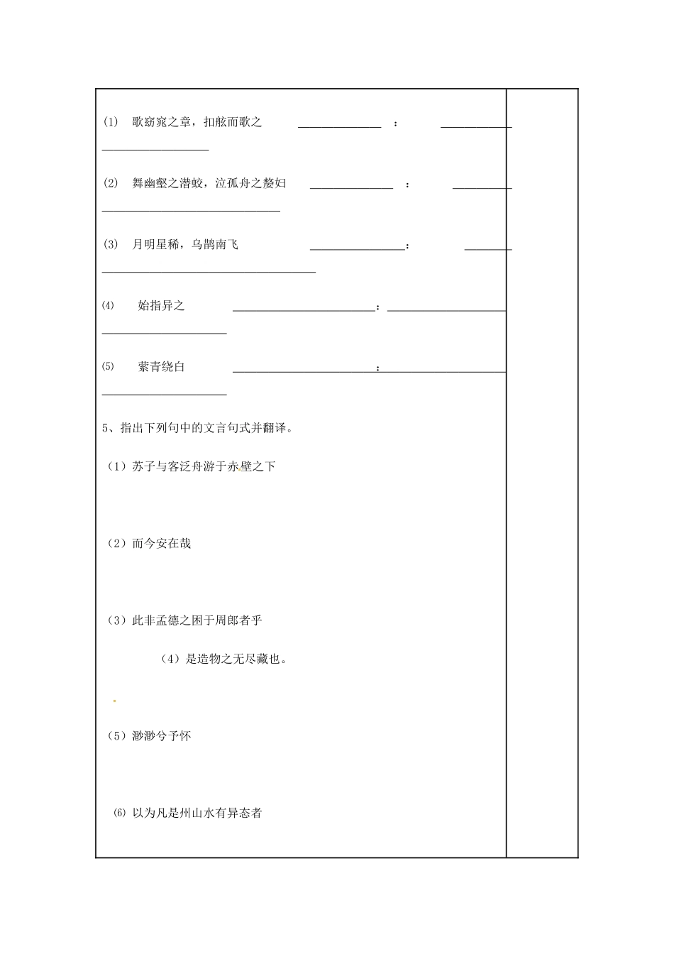高三语文复习《赤壁赋》《始得西山宴游记》（第1课时）教学案-人教版高三全册语文教学案_第3页