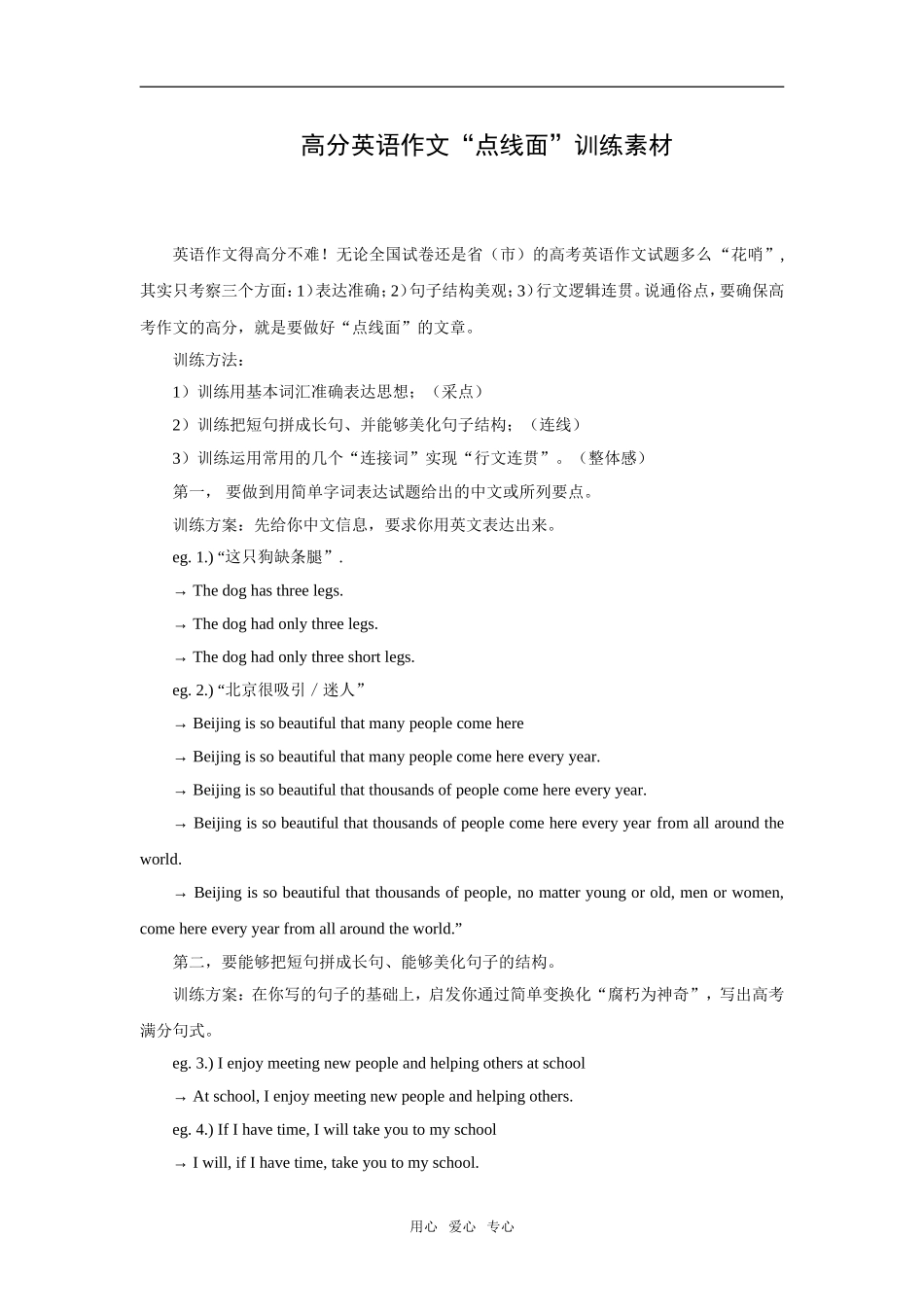 高三英语高分英语作文点线面训练素材_第1页