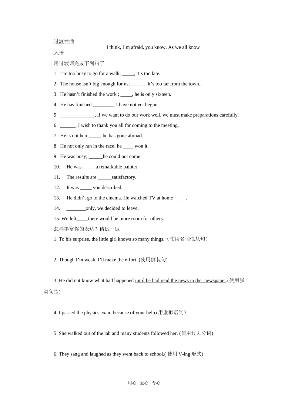 高三英语高分英语作文点线面训练素材_第3页
