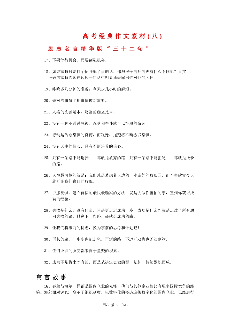 高三语文：高考经典作文素材(八)_第1页