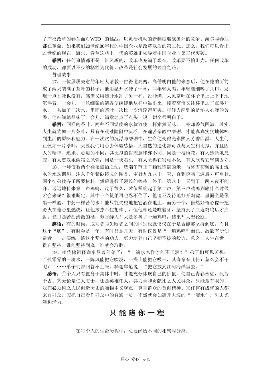 高三语文：高考经典作文素材(八)_第2页