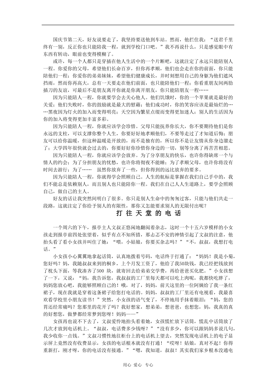 高三语文：高考经典作文素材(八)_第3页