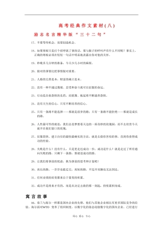 高三语文：高考经典作文素材(八)