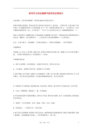 高三语文 高考作文剑走偏锋可能有机会得高分素材 新人教版