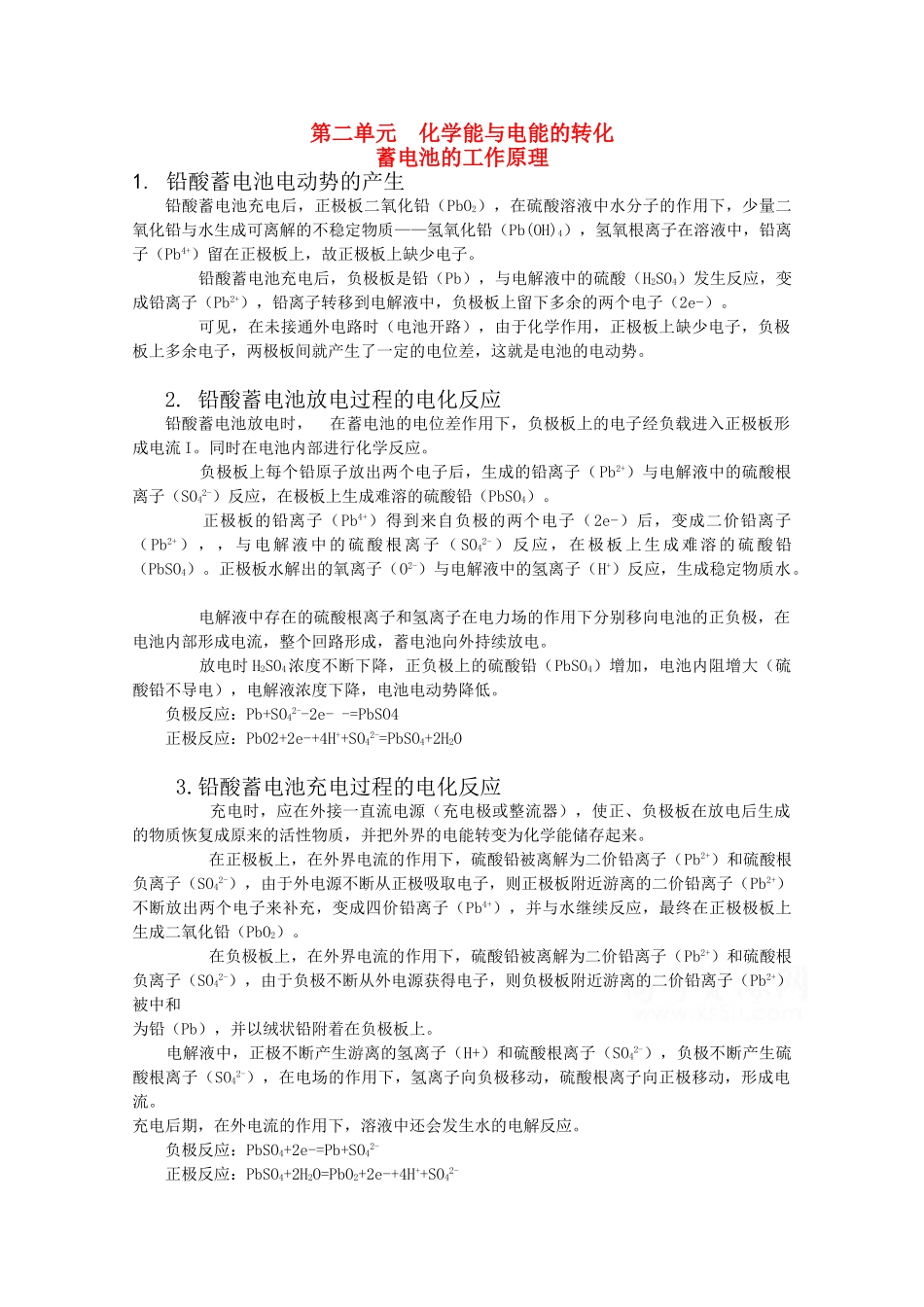 高中化学 1.2《化学能与电能的转化》素材 苏教版选修4_第1页