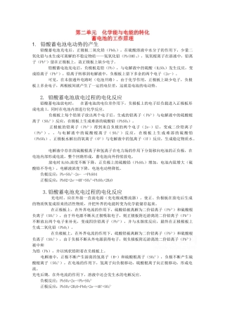 高中化学 1.2《化学能与电能的转化》素材 苏教版选修4